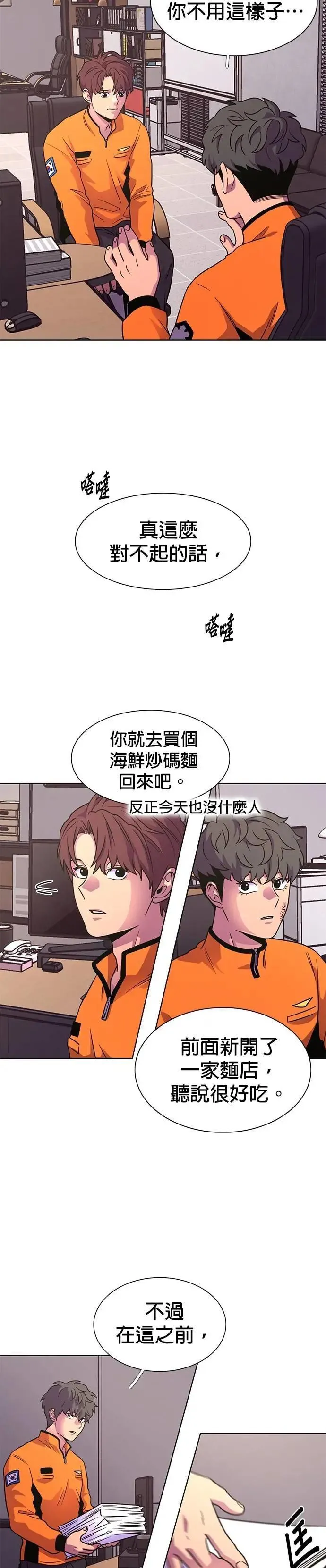 [第3季 第2话] 金英镇留职停薪？ 第22页