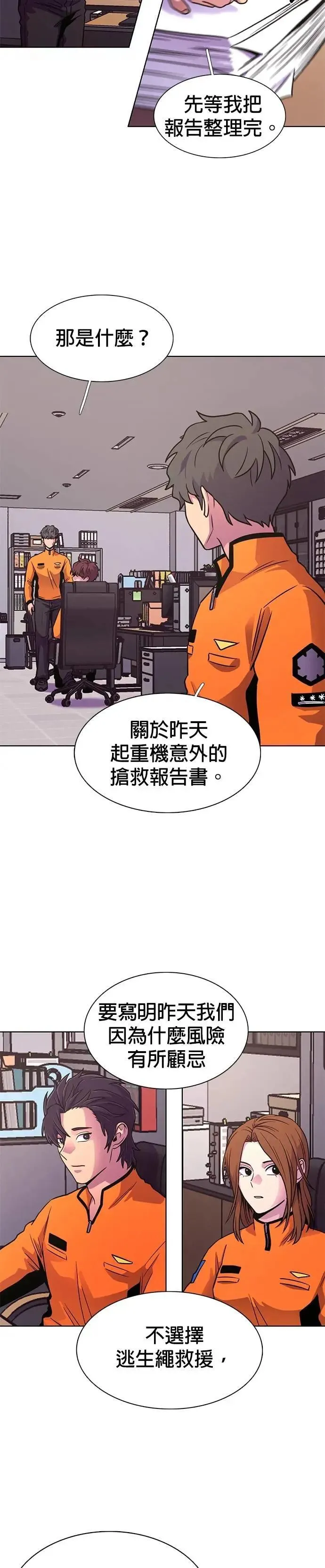 [第3季 第2话] 金英镇留职停薪？ 第23页