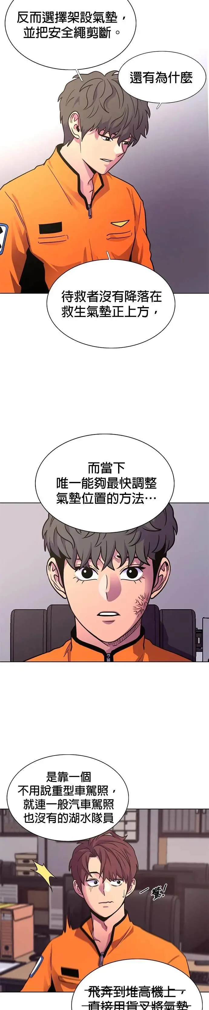 [第3季 第2话] 金英镇留职停薪？ 第24页