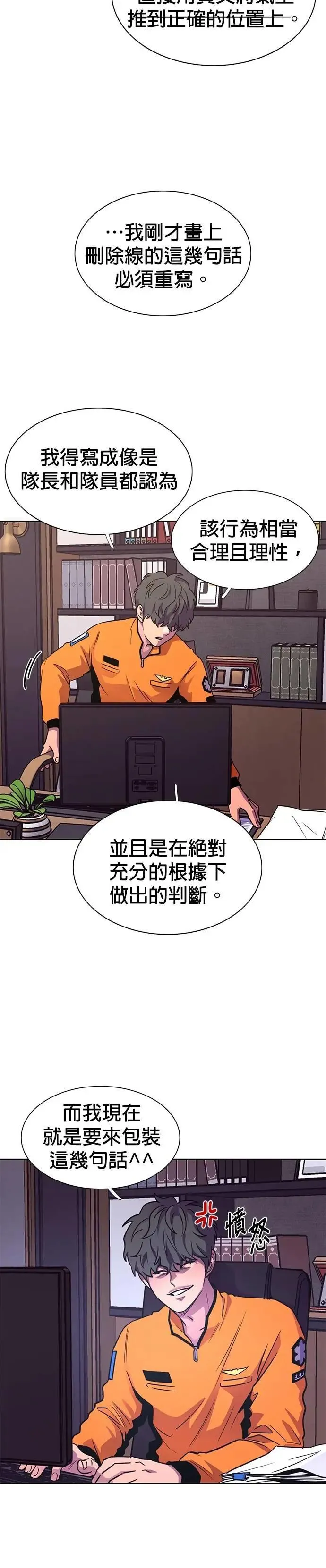 [第3季 第2话] 金英镇留职停薪？ 第25页