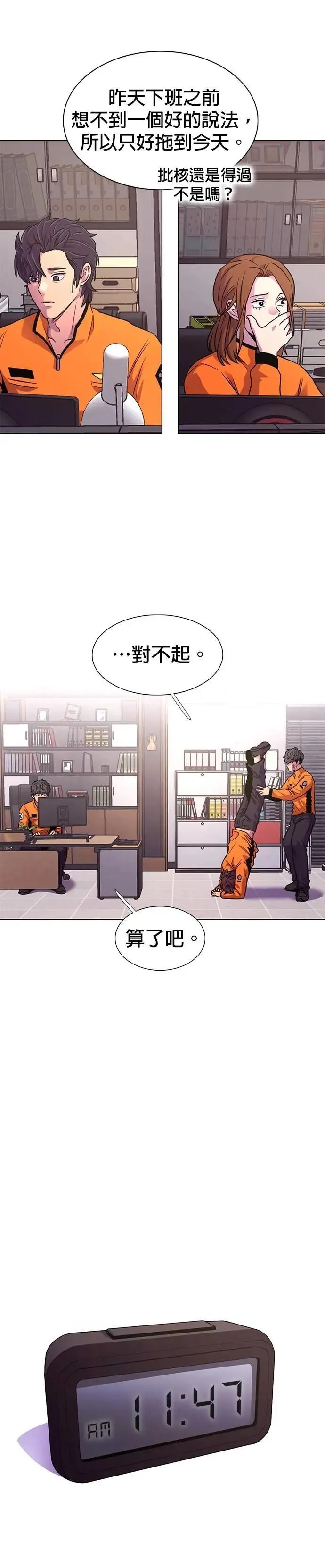 [第3季 第2话] 金英镇留职停薪？ 第26页