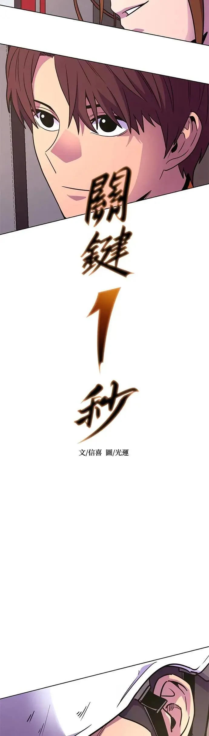 [第3季 第1话] 开场秀 第19页