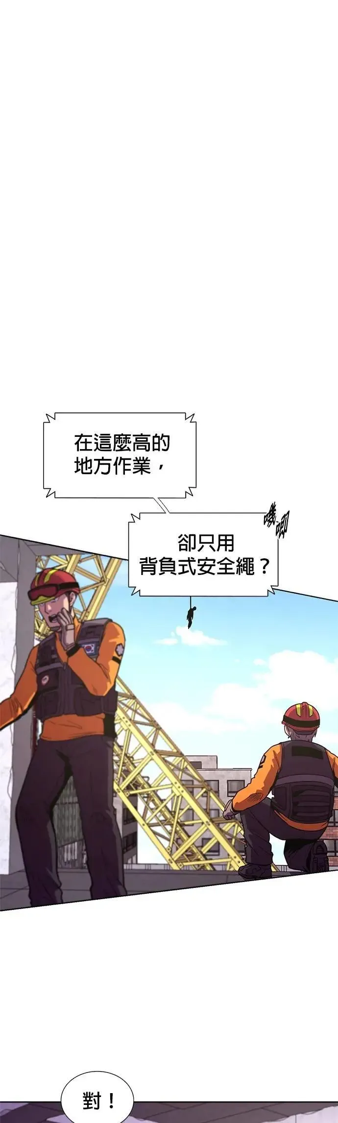 [第3季 第1话] 开场秀 第23页