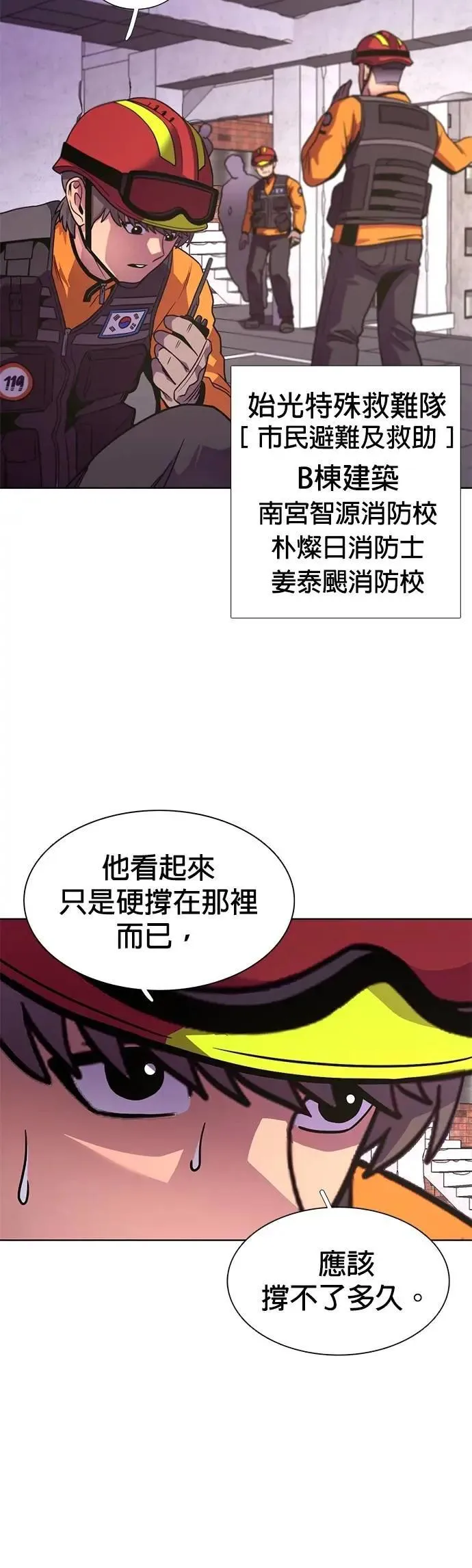 [第3季 第1话] 开场秀 第24页