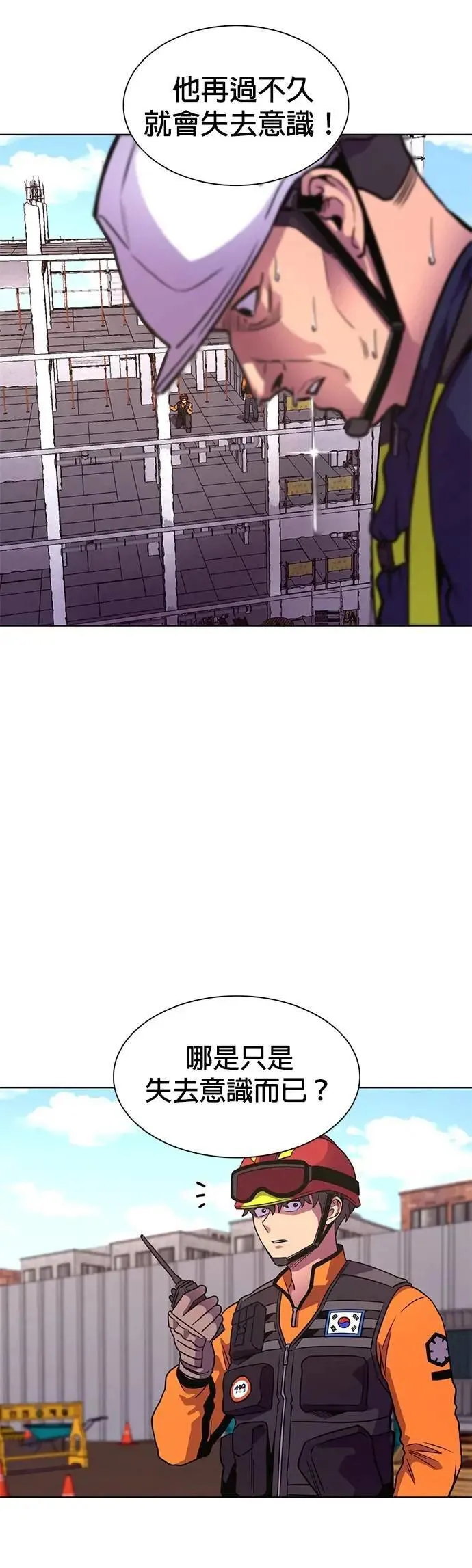 [第3季 第1话] 开场秀 第25页