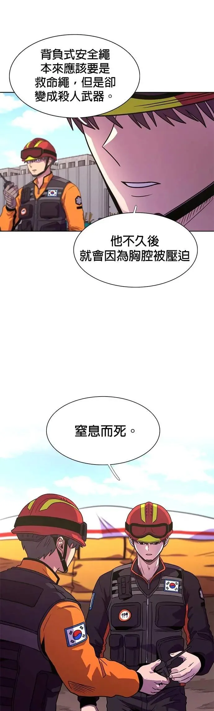 [第3季 第1话] 开场秀 第26页