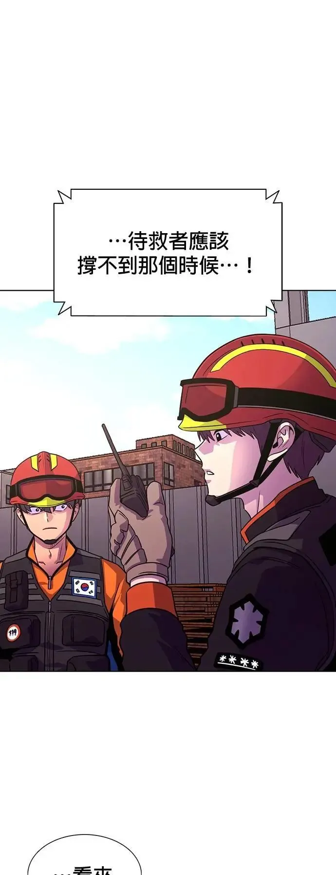 [第3季 第1话] 开场秀 第29页