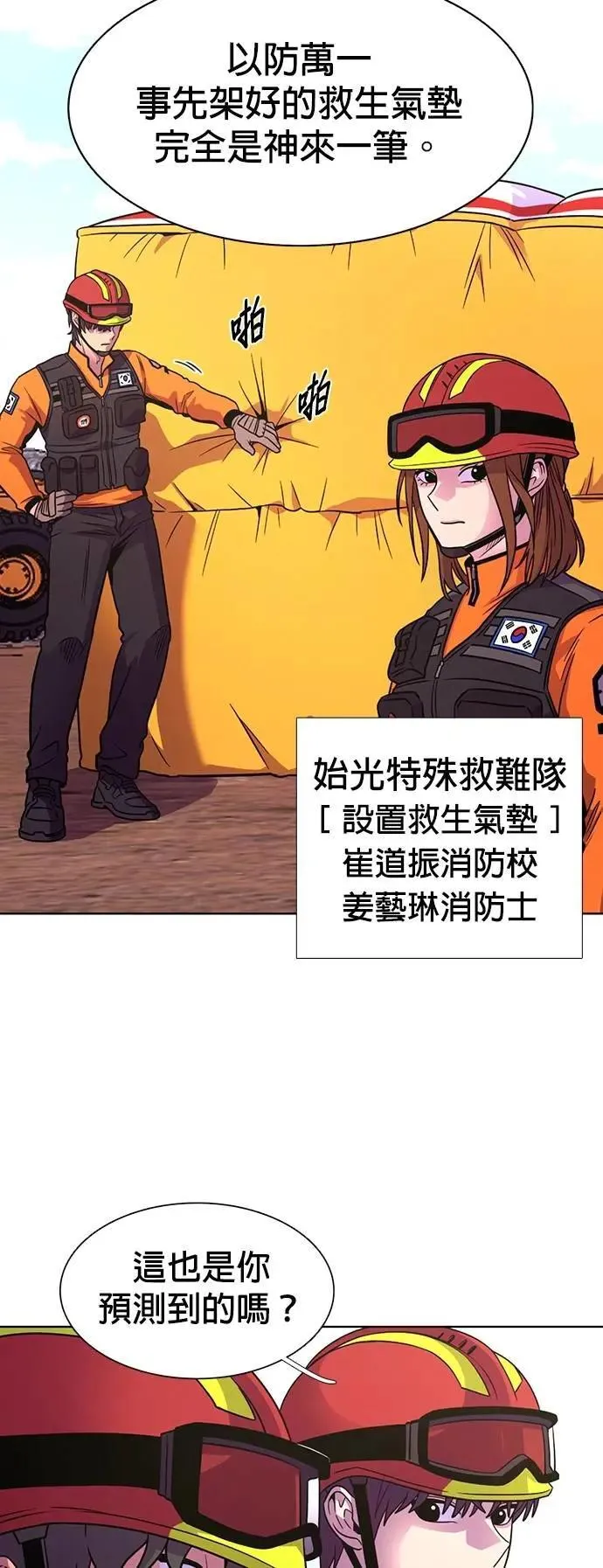 [第3季 第1话] 开场秀 第34页