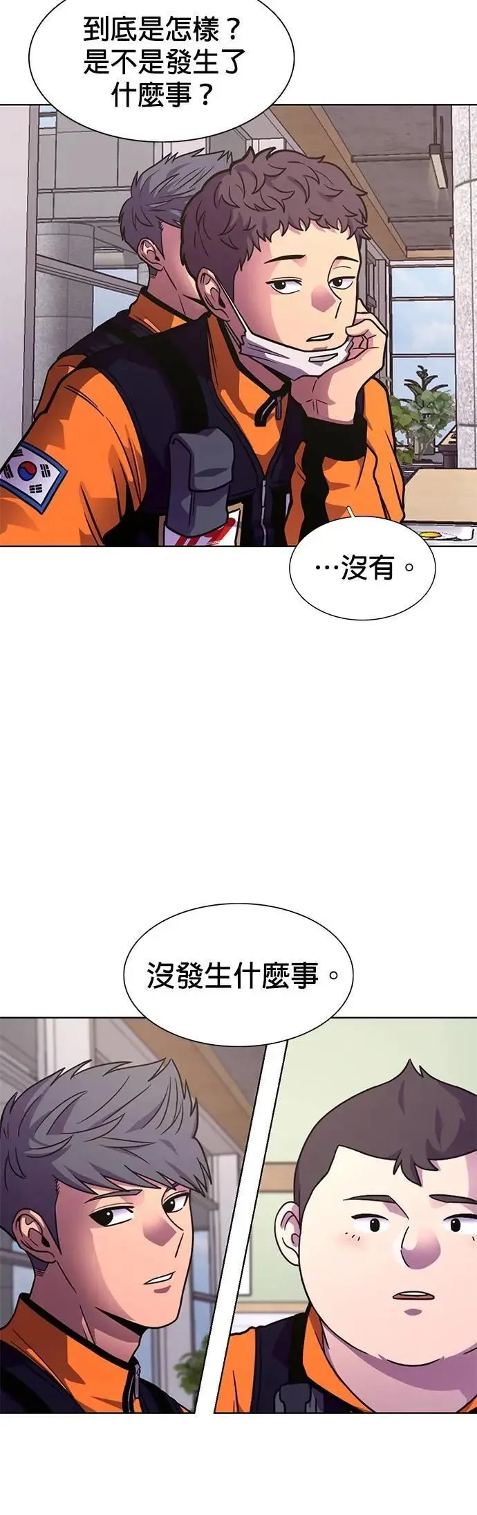 [第3季 第3话] 怀疑 第3页