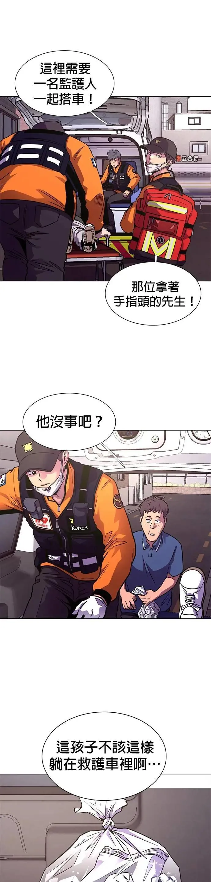 [第3季 第3话] 怀疑 第14页
