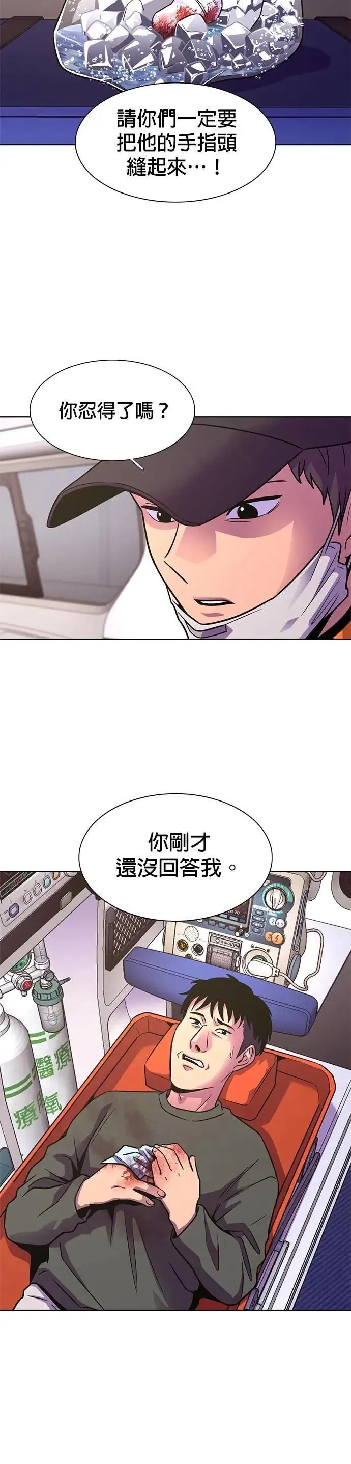 [第3季 第3话] 怀疑 第15页