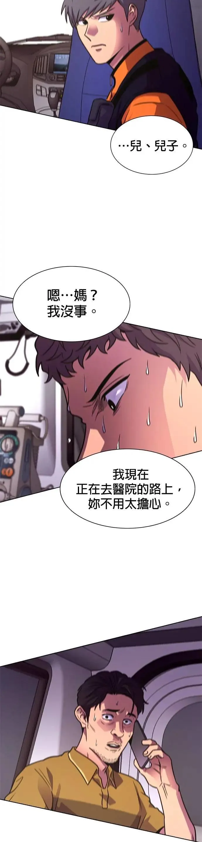 [第3季 第3话] 怀疑 第18页
