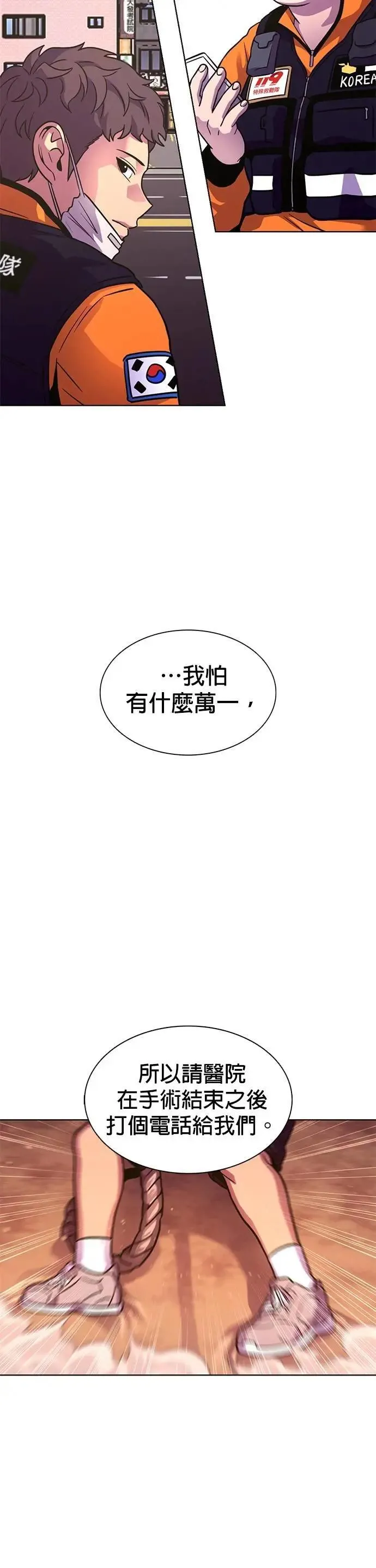 [第3季 第3话] 怀疑 第23页