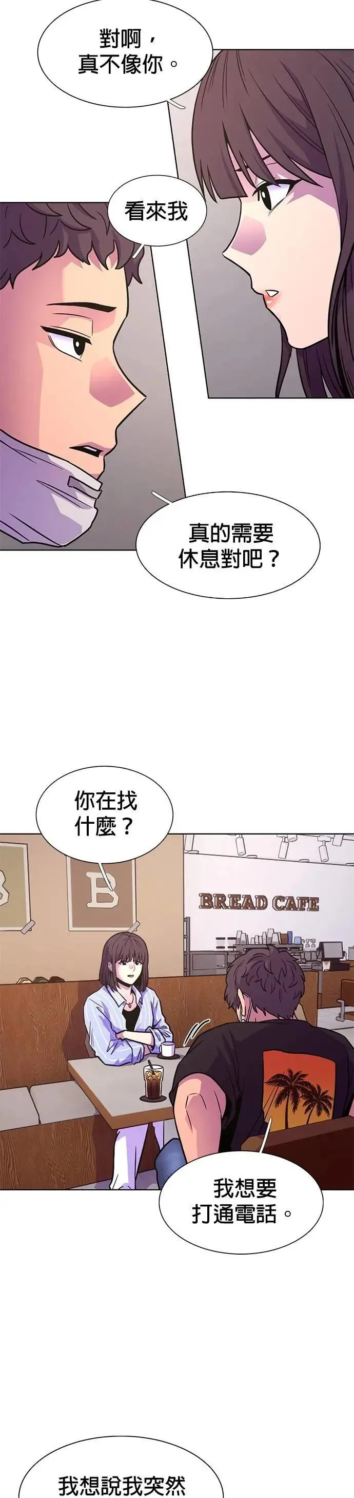 [第3季 第4话] 迷雾中(1) 第3页