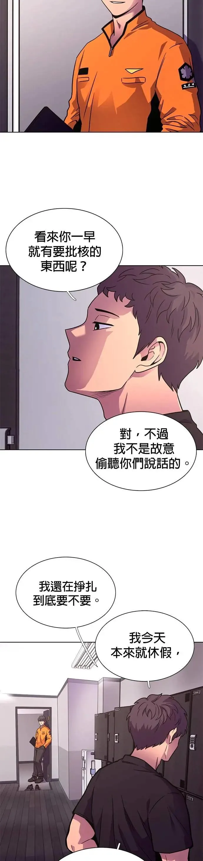 [第3季 第4话] 迷雾中(1) 第8页