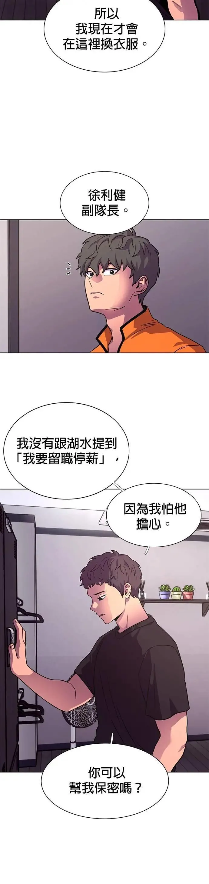 [第3季 第4话] 迷雾中(1) 第9页