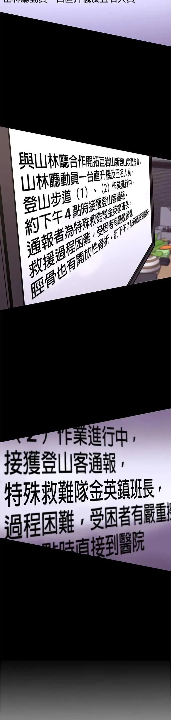 [第3季 第4话] 迷雾中(1) 第19页