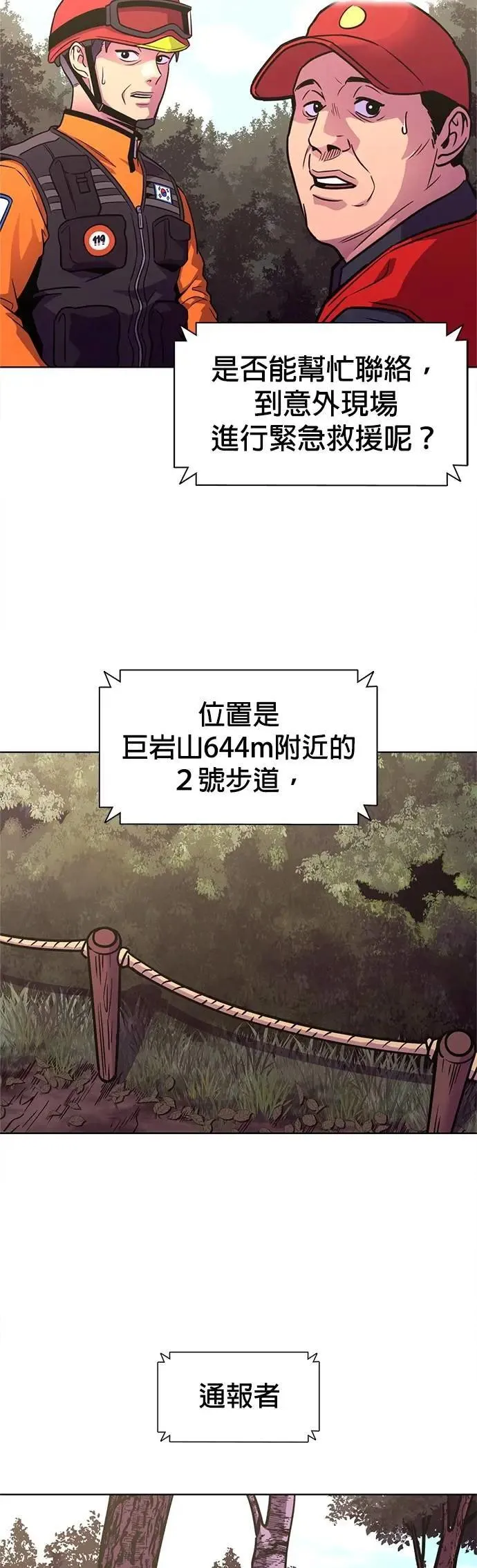 [第3季 第5话] 迷雾中(2) 第12页