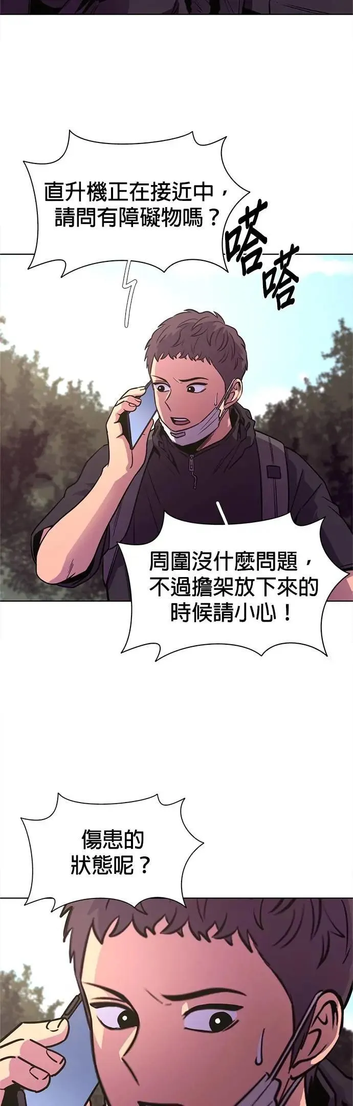 [第3季 第5话] 迷雾中(2) 第15页