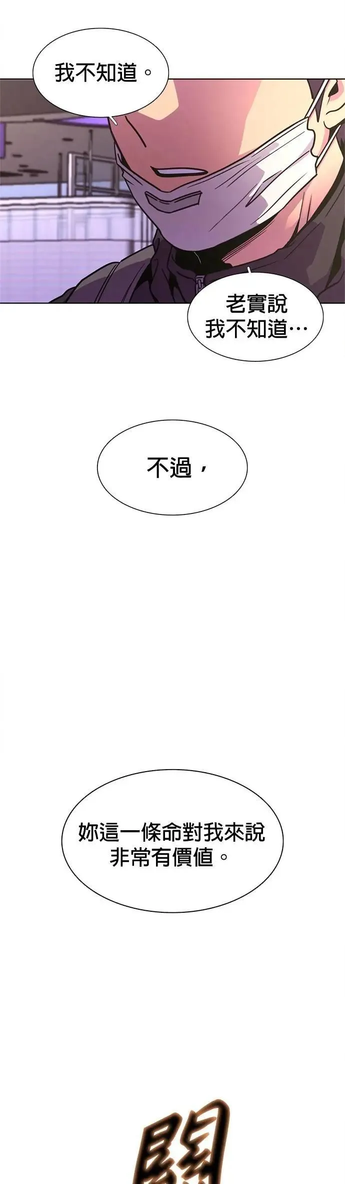 [第3季 第6话] 英镇的价值 第4页