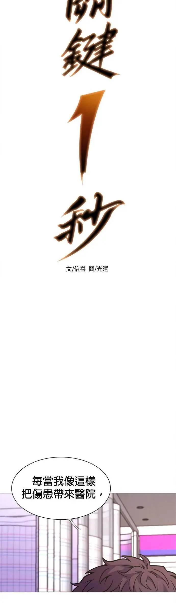 [第3季 第6话] 英镇的价值 第5页
