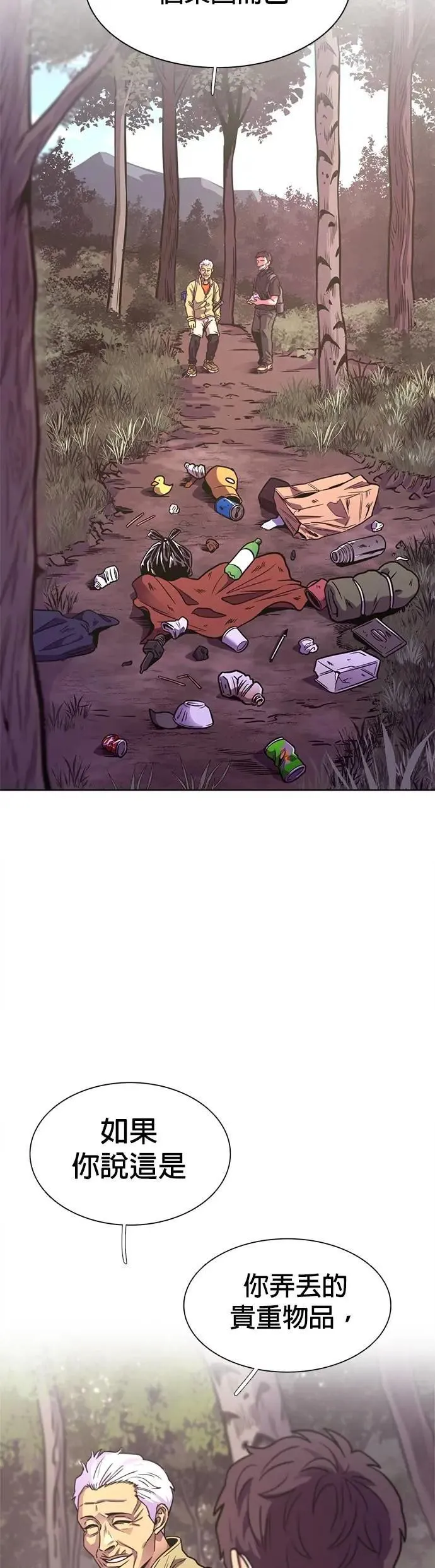 [第3季 第6话] 英镇的价值 第19页