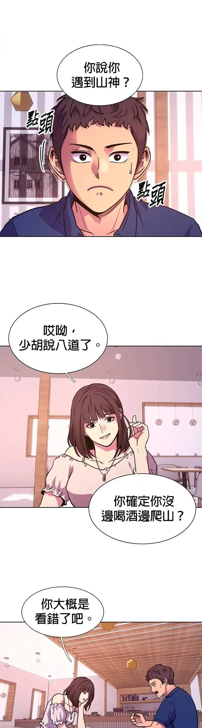 [第3季 第6话] 英镇的价值 第28页