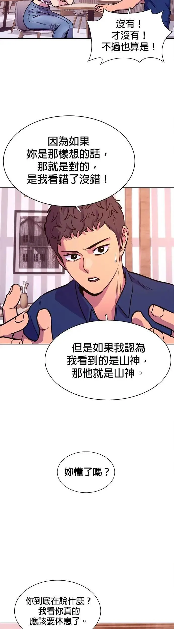 [第3季 第6话] 英镇的价值 第29页