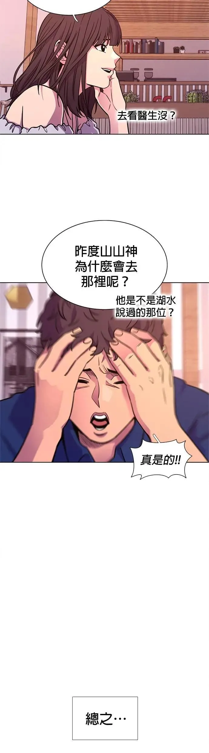 [第3季 第6话] 英镇的价值 第30页