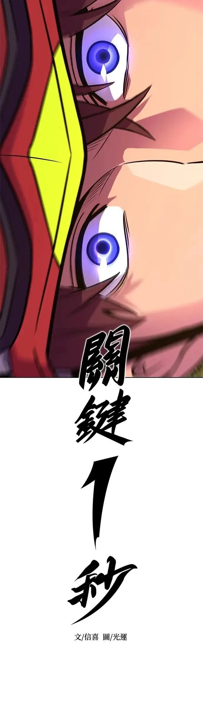 [第3季 第17话] 山君(3) 第12页