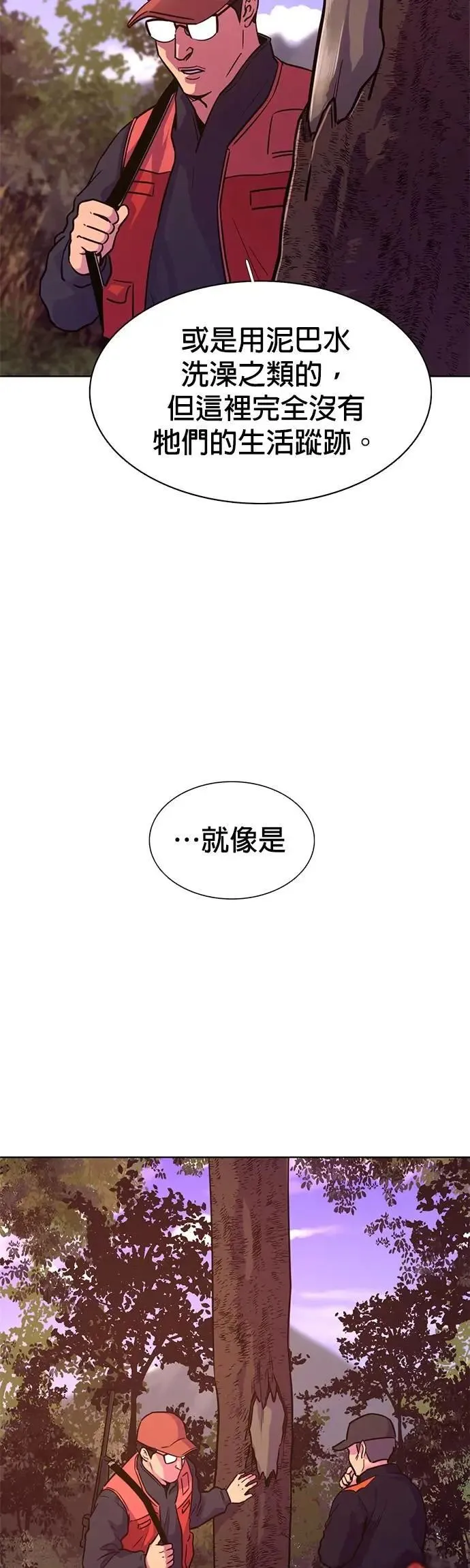 [第3季 第17话] 山君(3) 第18页