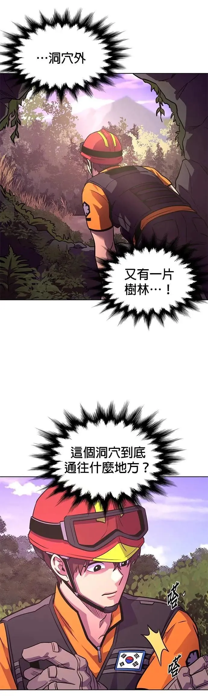 [第3季 第17话] 山君(3) 第20页