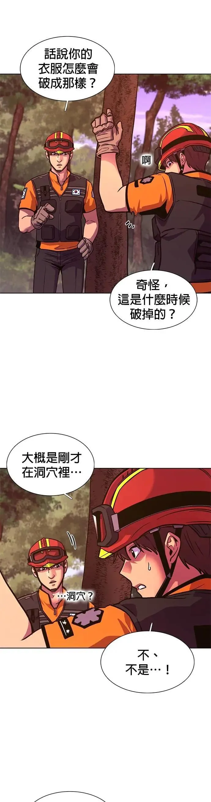 [第3季 第17话] 山君(3) 第39页