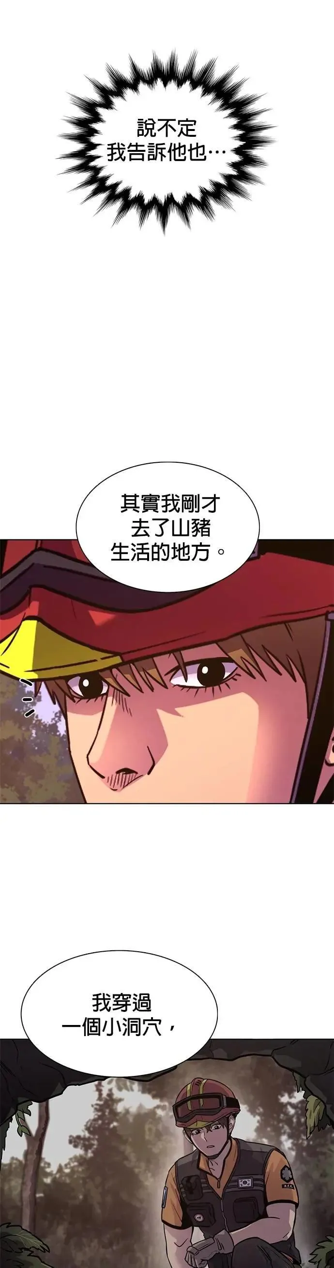 [第3季 第17话] 山君(3) 第42页