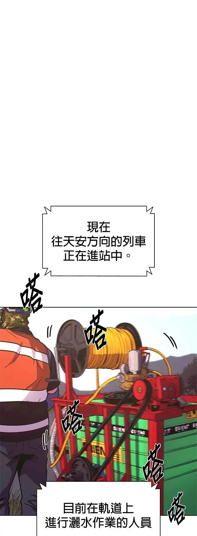 [第3季 第7话] 打倒！直辖救难队 第9页