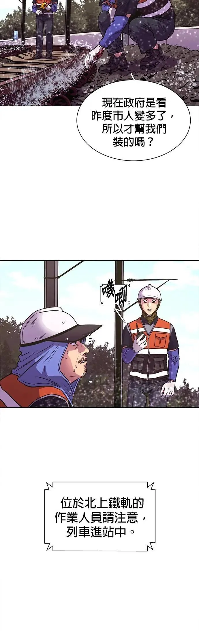[第3季 第7话] 打倒！直辖救难队 第20页