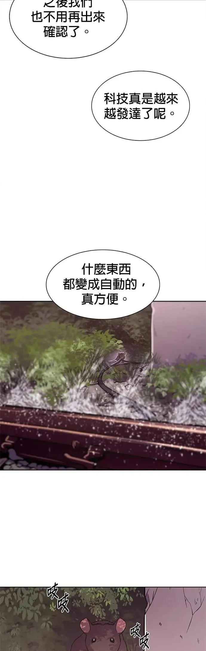 [第3季 第7话] 打倒！直辖救难队 第23页