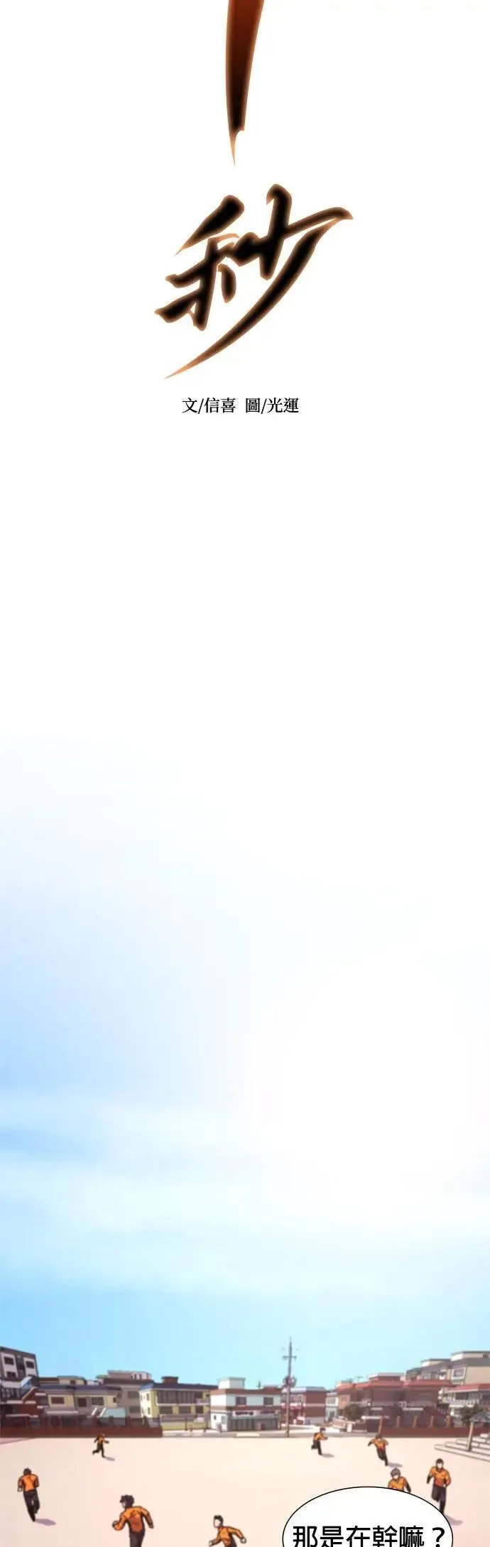 [第3季 第7话] 打倒！直辖救难队 第26页