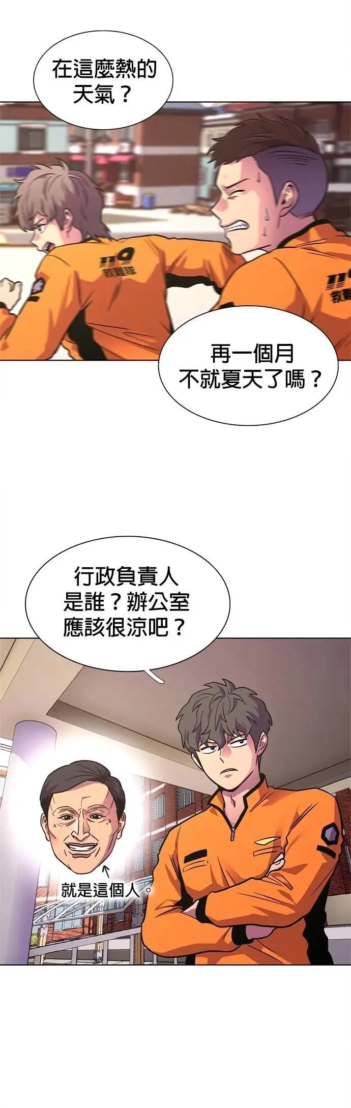 [第3季 第7话] 打倒！直辖救难队 第28页