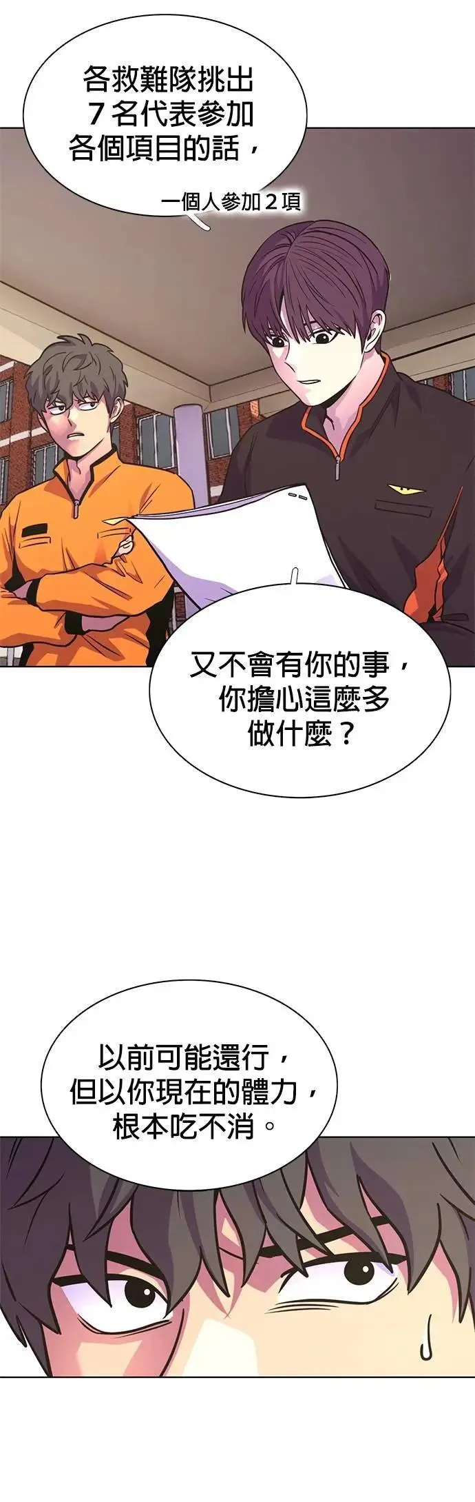 [第3季 第7话] 打倒！直辖救难队 第29页