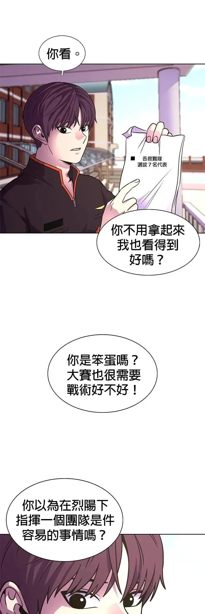 [第3季 第7话] 打倒！直辖救难队 第30页