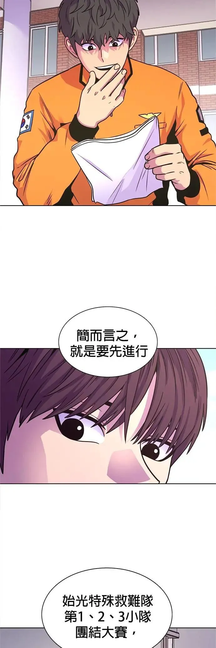 [第3季 第7话] 打倒！直辖救难队 第33页