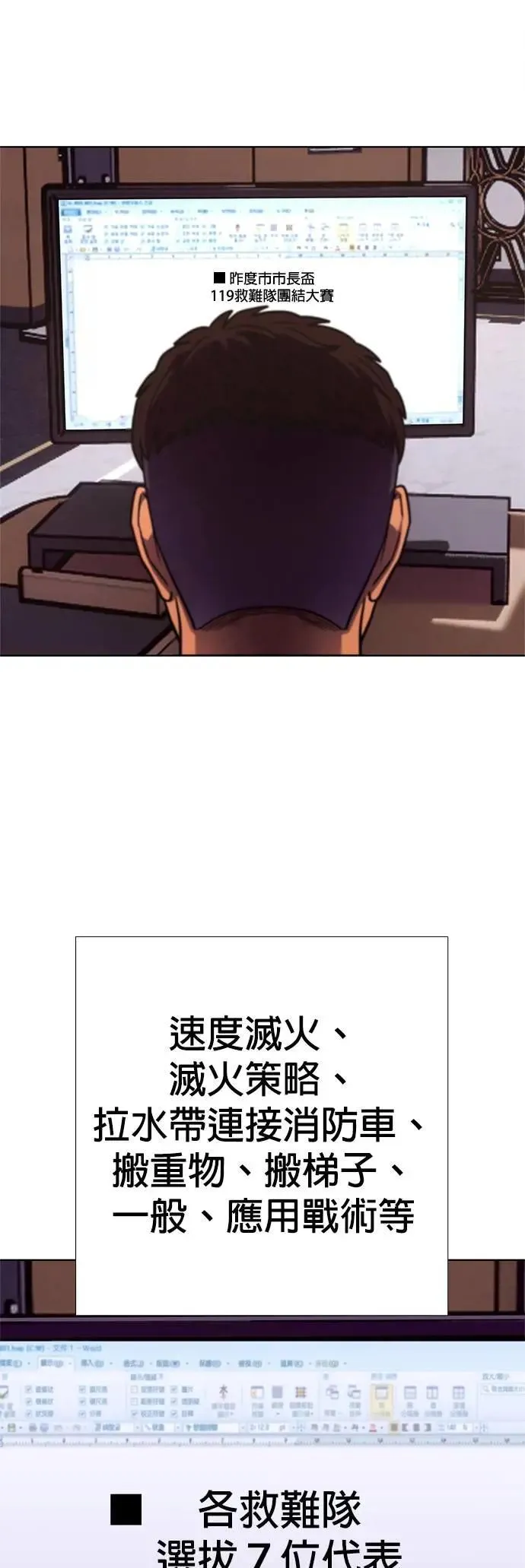 [第3季 第7话] 打倒！直辖救难队 第37页
