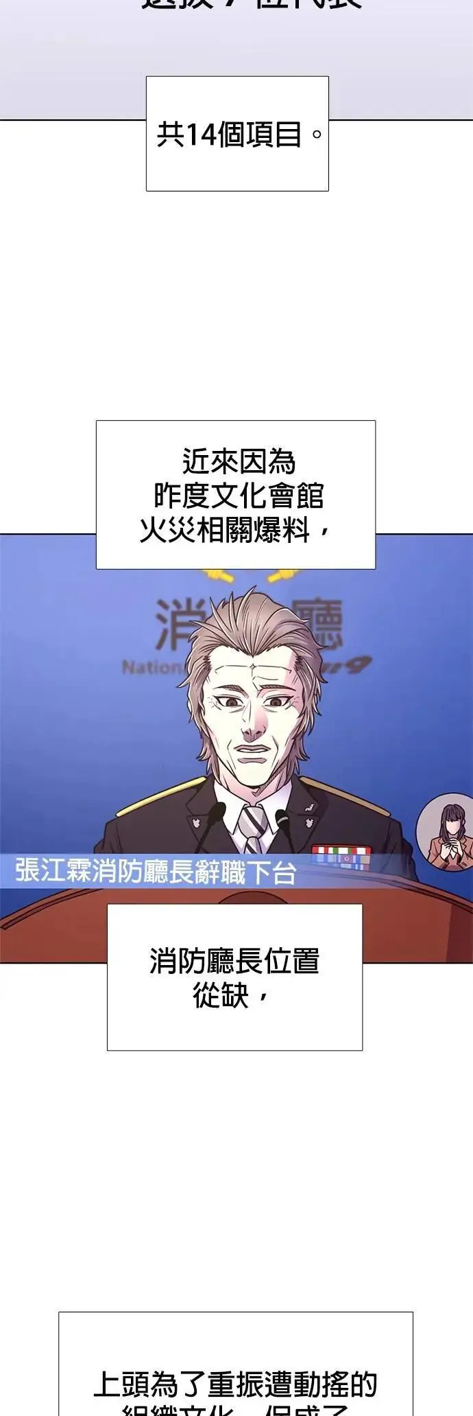 [第3季 第7话] 打倒！直辖救难队 第38页