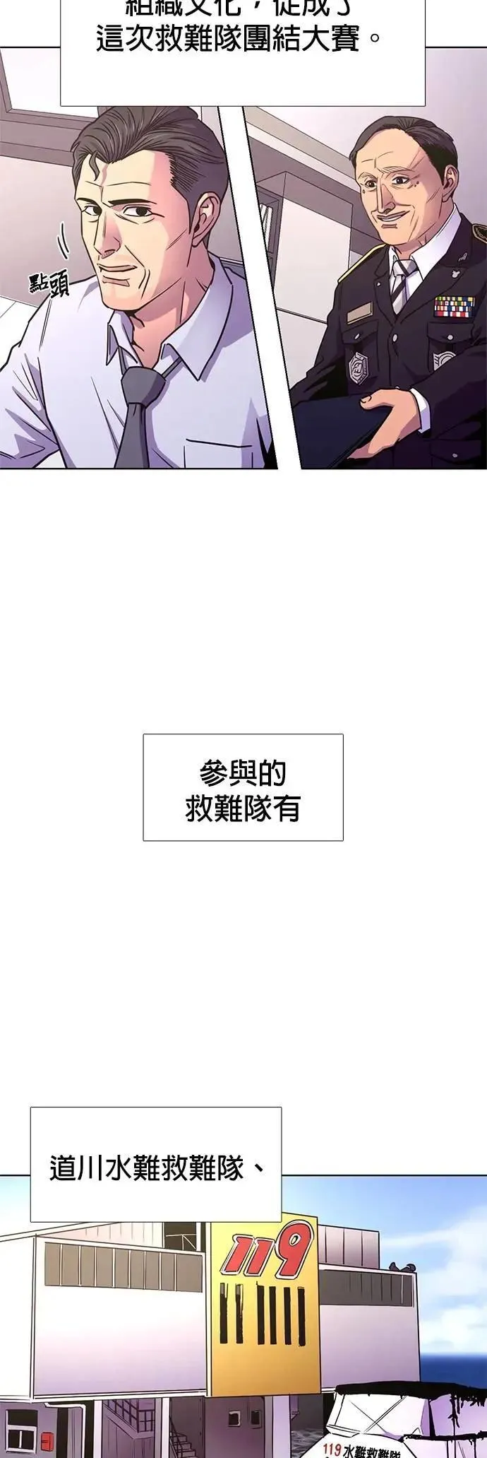 [第3季 第7话] 打倒！直辖救难队 第39页