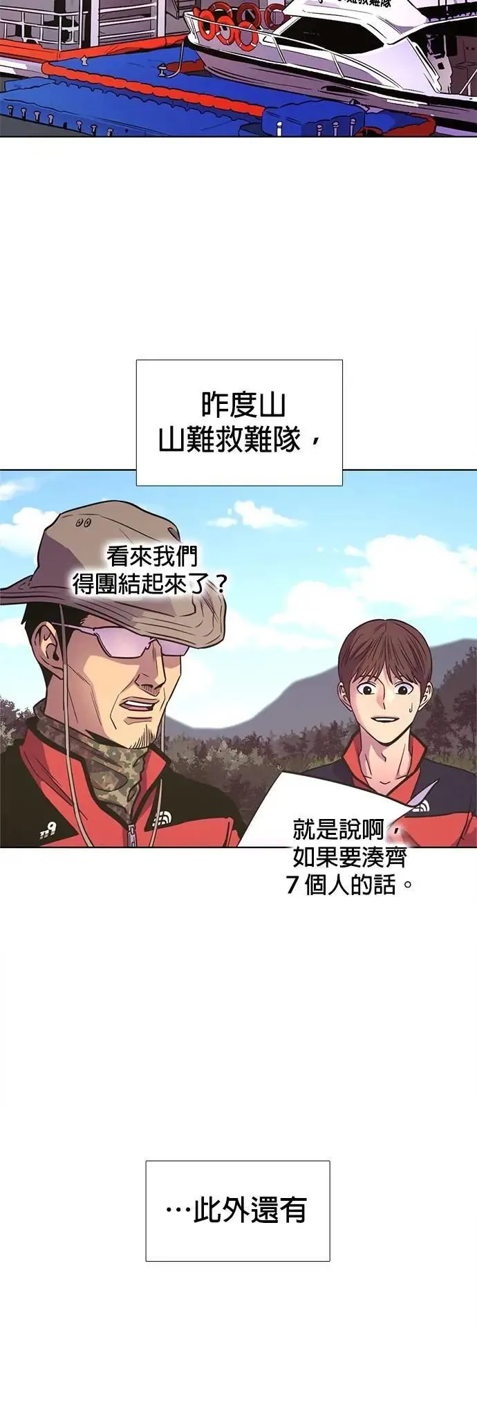 [第3季 第7话] 打倒！直辖救难队 第40页