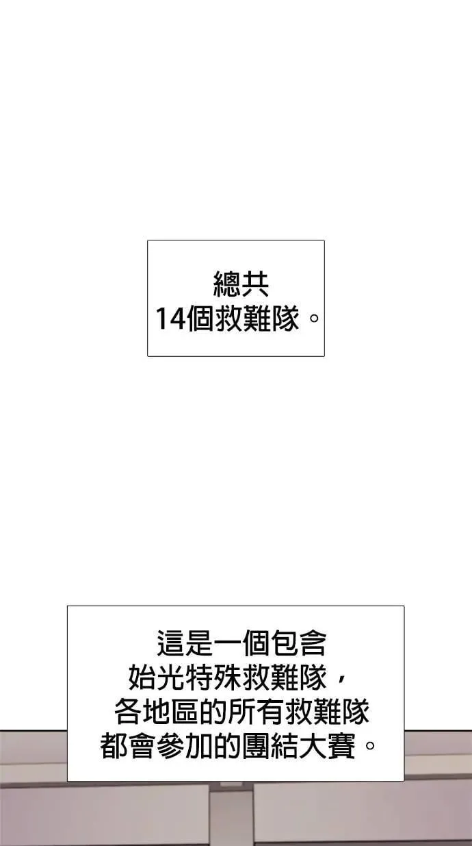 [第3季 第7话] 打倒！直辖救难队 第43页