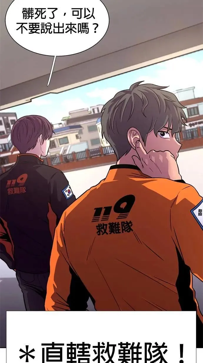 [第3季 第7话] 打倒！直辖救难队 第54页