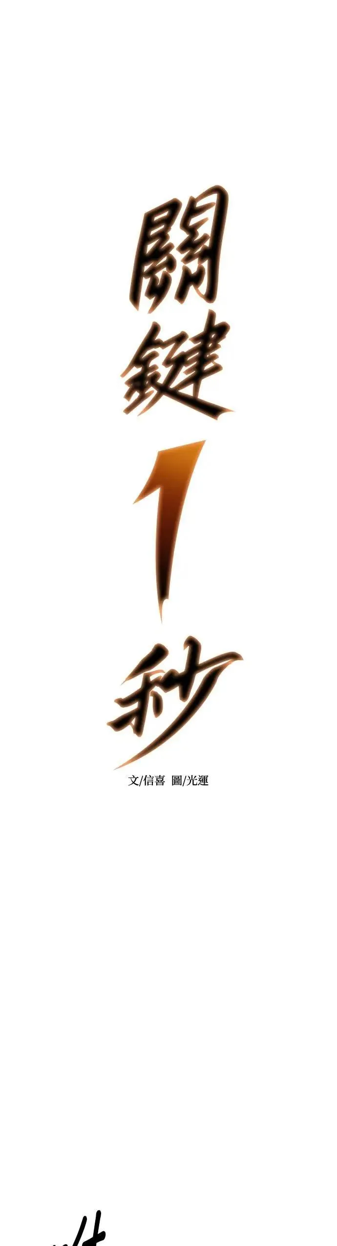 [第3季 第8话] 脱轨事故(1) 第24页