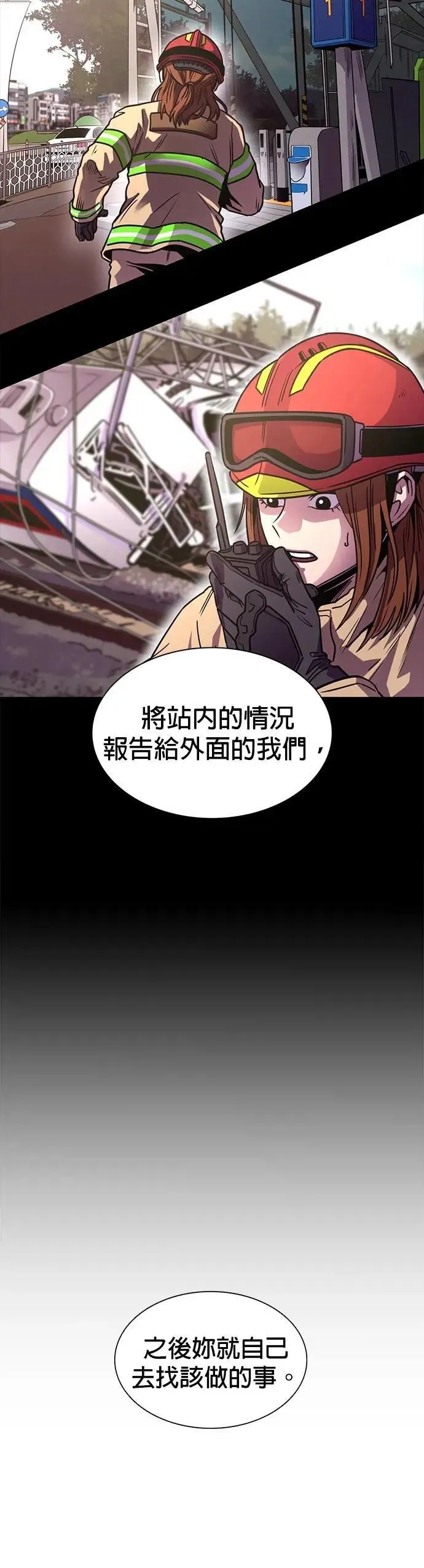 [第3季 第8话] 脱轨事故(1) 第28页